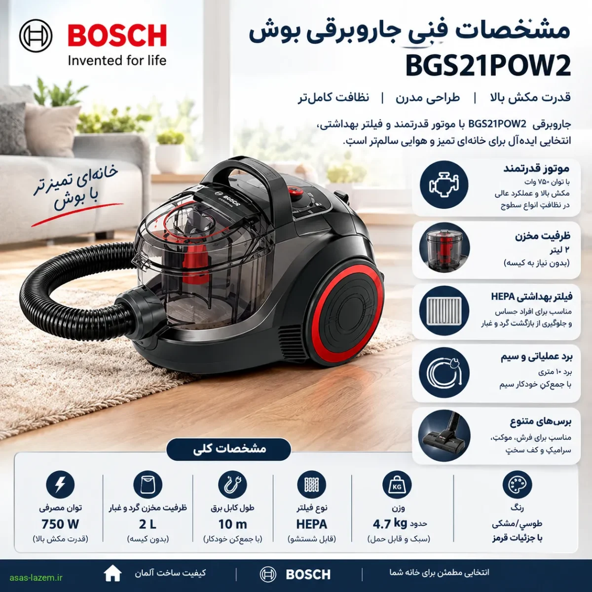 مشخصات فنی جاروبرقی بوش BGS21POW2