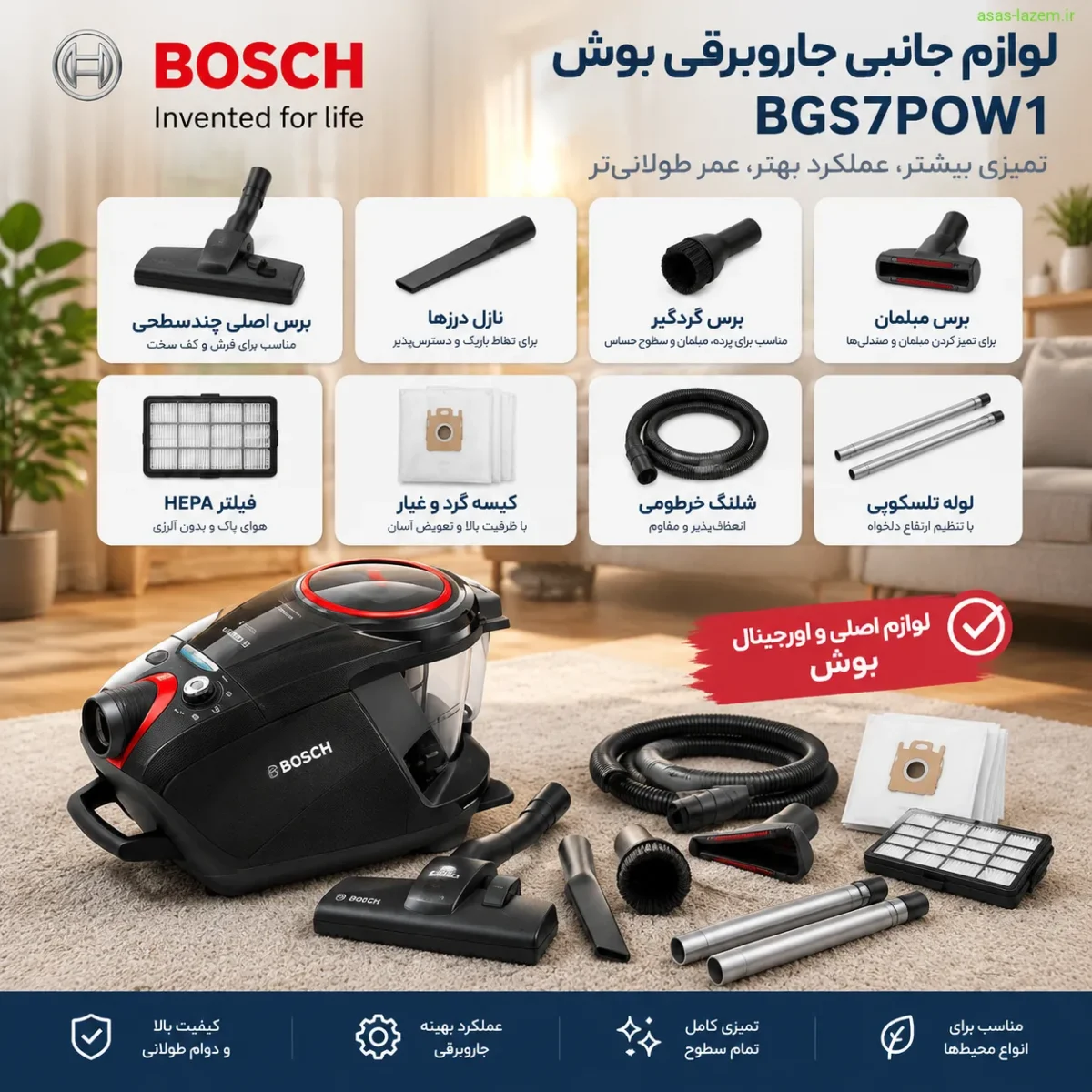 لوازم جانبی جاروبرقی بوش BGS7POW1