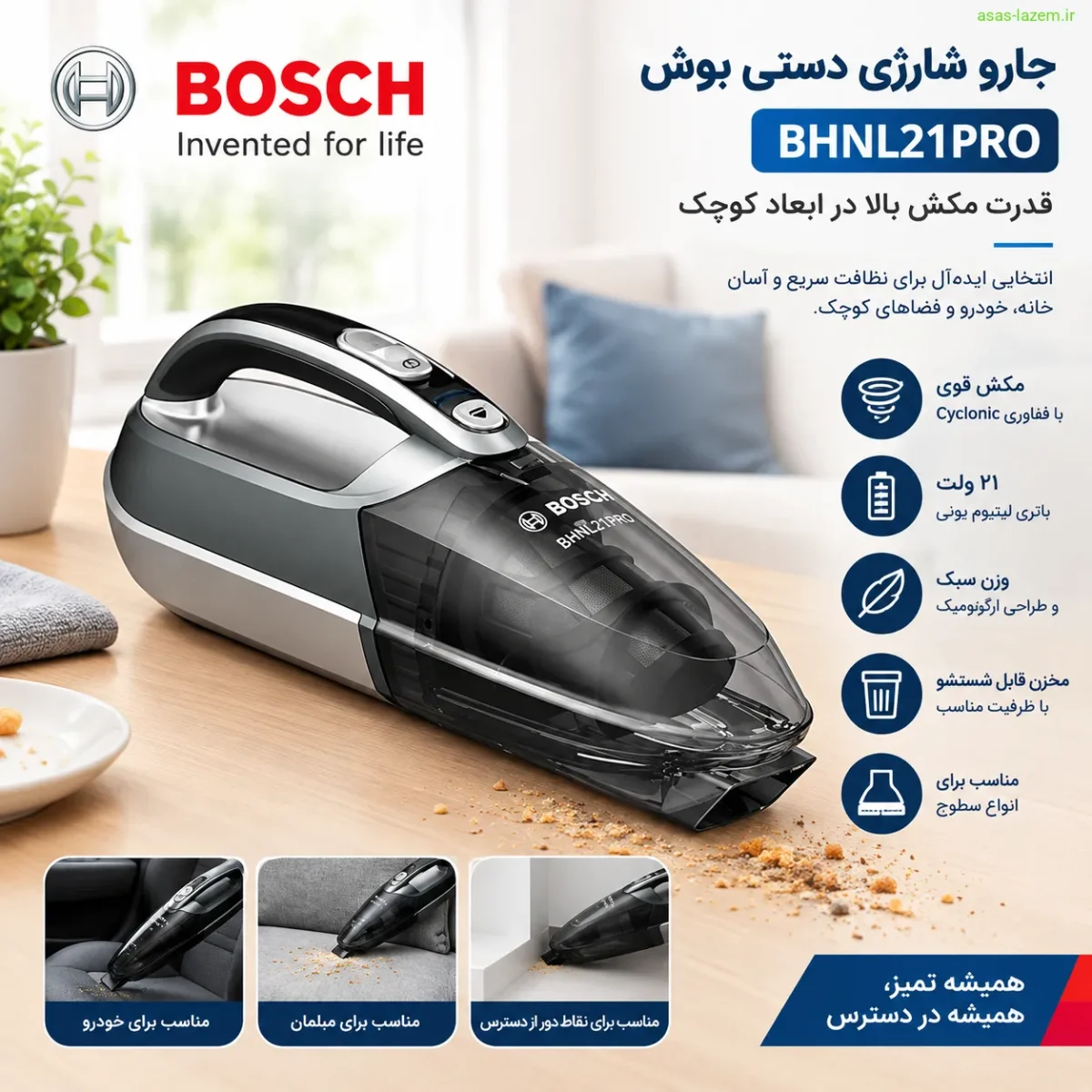 نمای کلی جارو شارژی دستی بوش BHNL21PRO