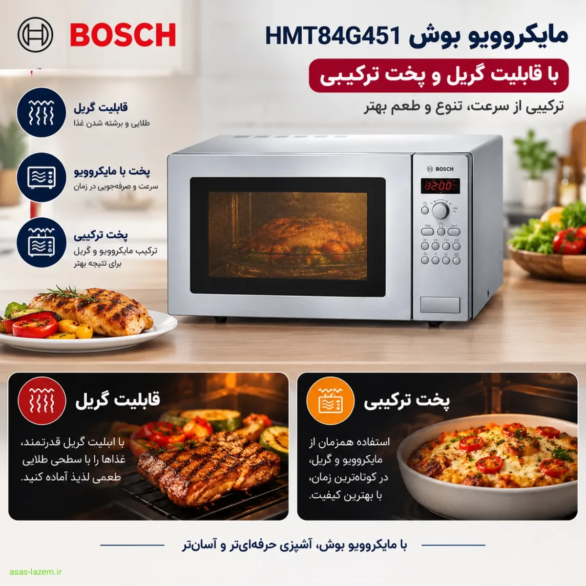 گریل ۱۲۰۰ واتی و پخت ترکیبی مایکروویو بوش HMT84G451 عملکرد گریل و پخت ترکیبی در مایکروویو بوش HMT84G451