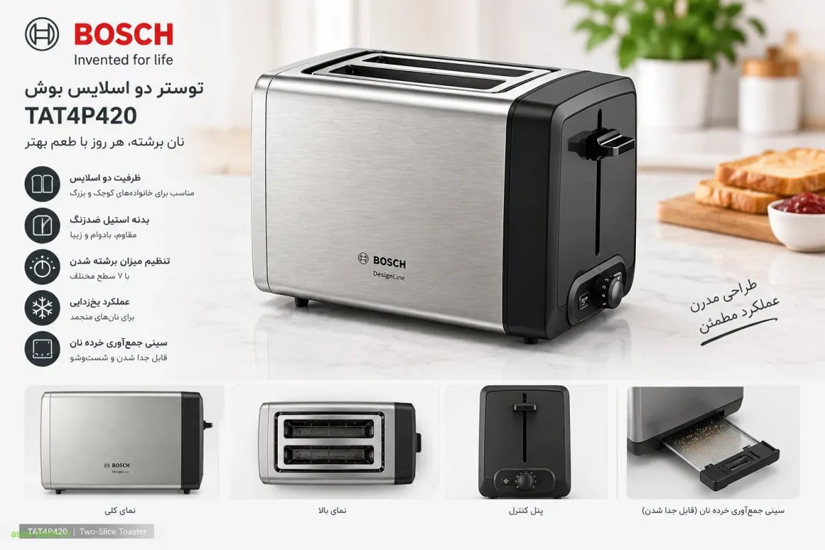 نمای کلی توستر دو اسلایس بوش TAT4P420 با بدنه استیل
