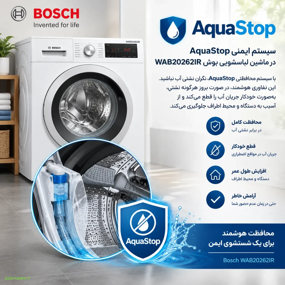 سیستم ایمنی AquaStop در ماشین لباسشویی بوش WAB20262IR