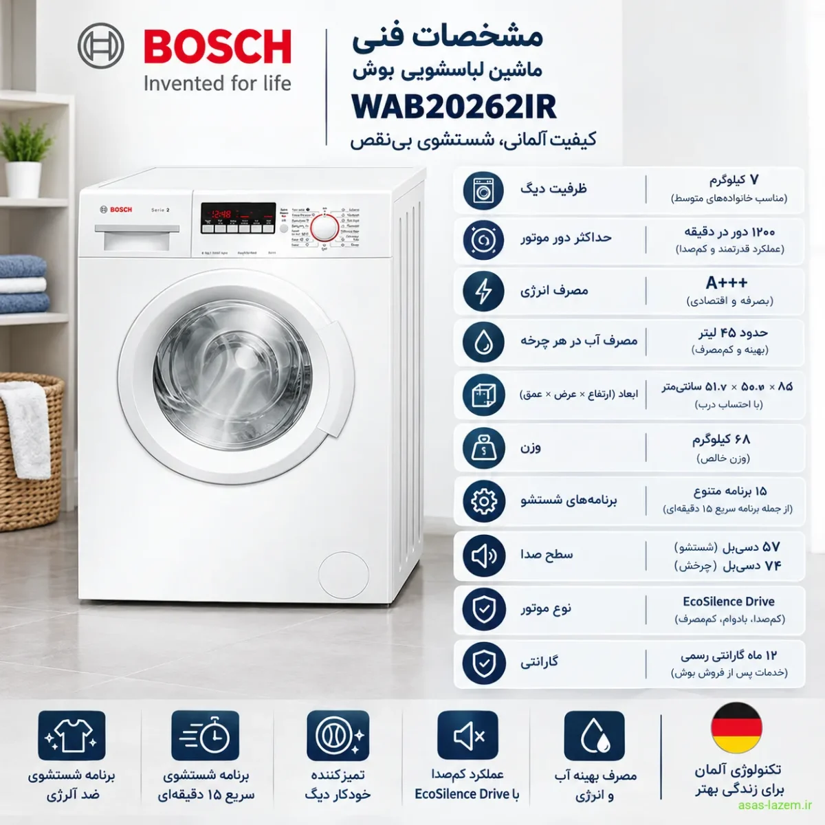 مشخصات فنی ماشین لباسشویی بوش WAB20262IR
