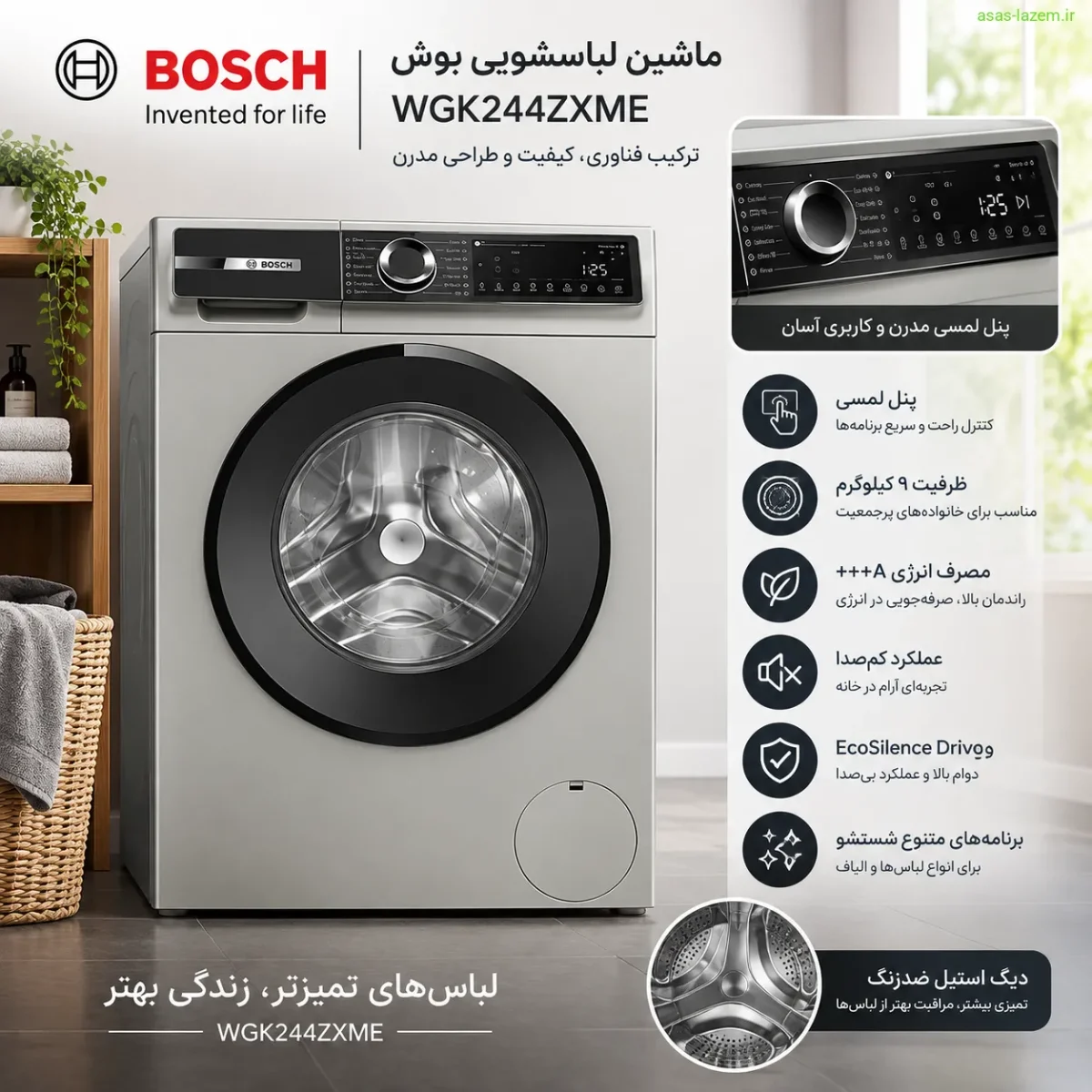 ماشین لباسشویی بوش WGK244ZXME با طراحی نقره‌ای و پنل لمسی