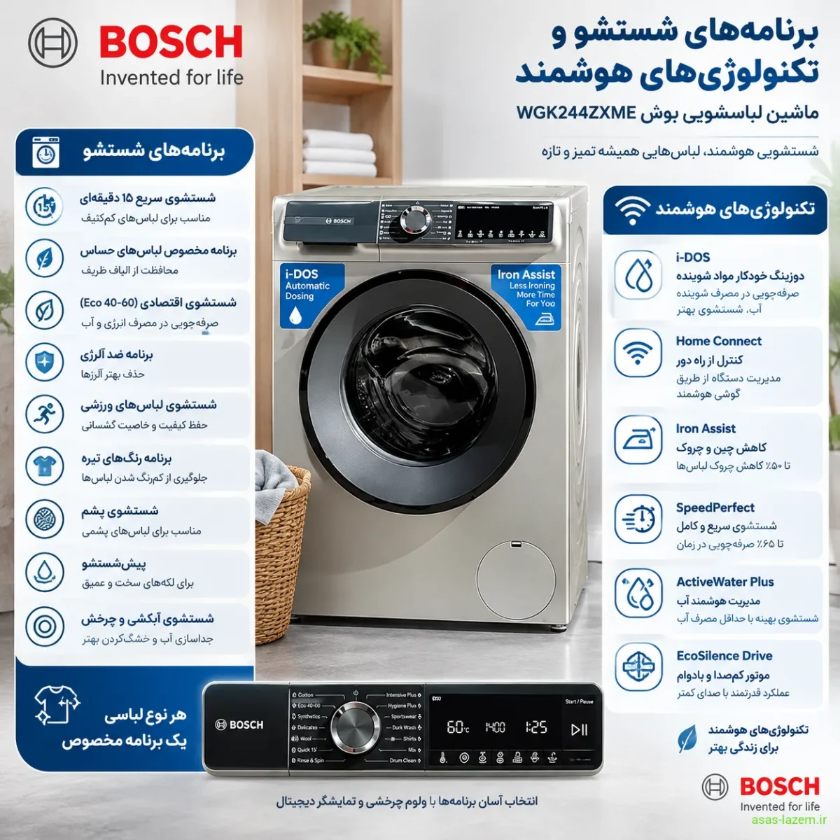 برنامه‌های شستشو و تکنولوژی‌های هوشمند ماشین لباسشویی بوش WGK244ZXME