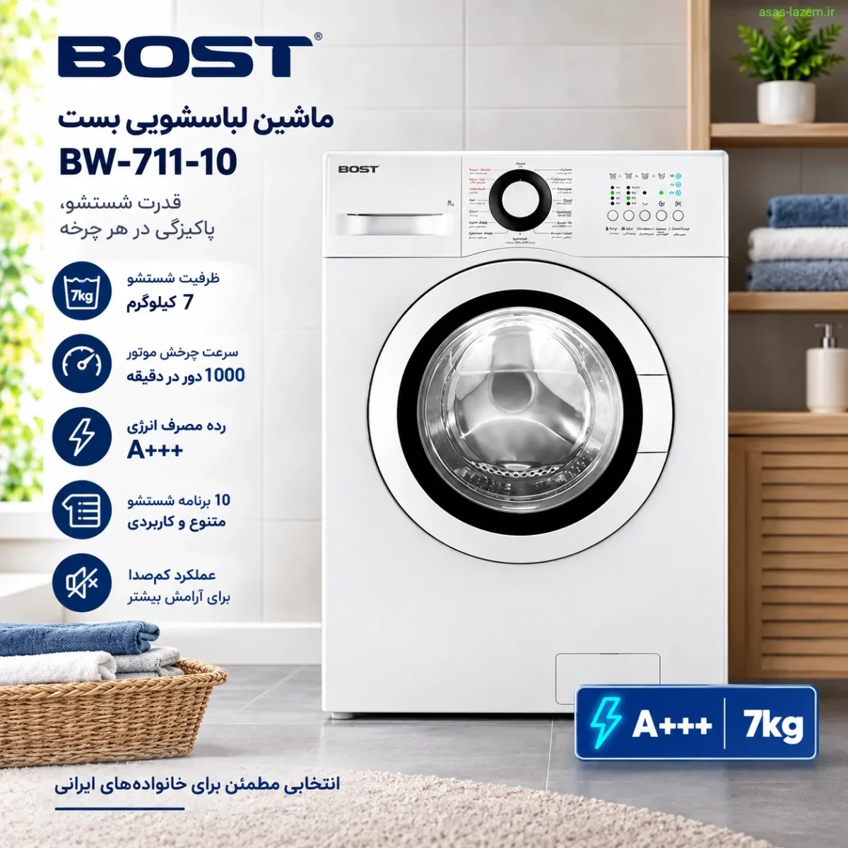 نمای کلی ماشین لباسشویی بست BW-711-10