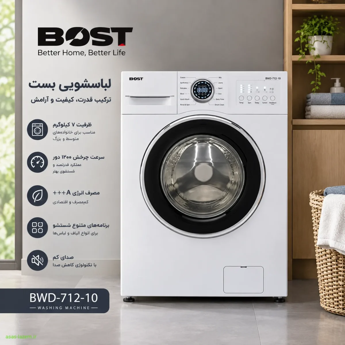 نمای کلی ماشین لباسشویی بست BWD-712-10