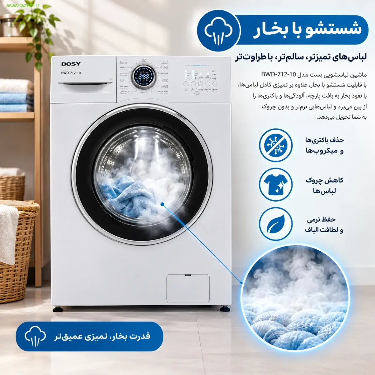 قابلیت شستشو با بخار ماشین لباسشویی بست BWD-712-10