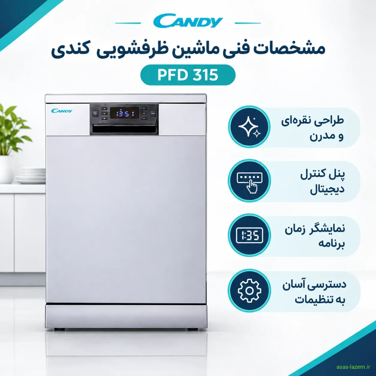 مشخصات فنی ماشین ظرفشویی کندی PFD 315
