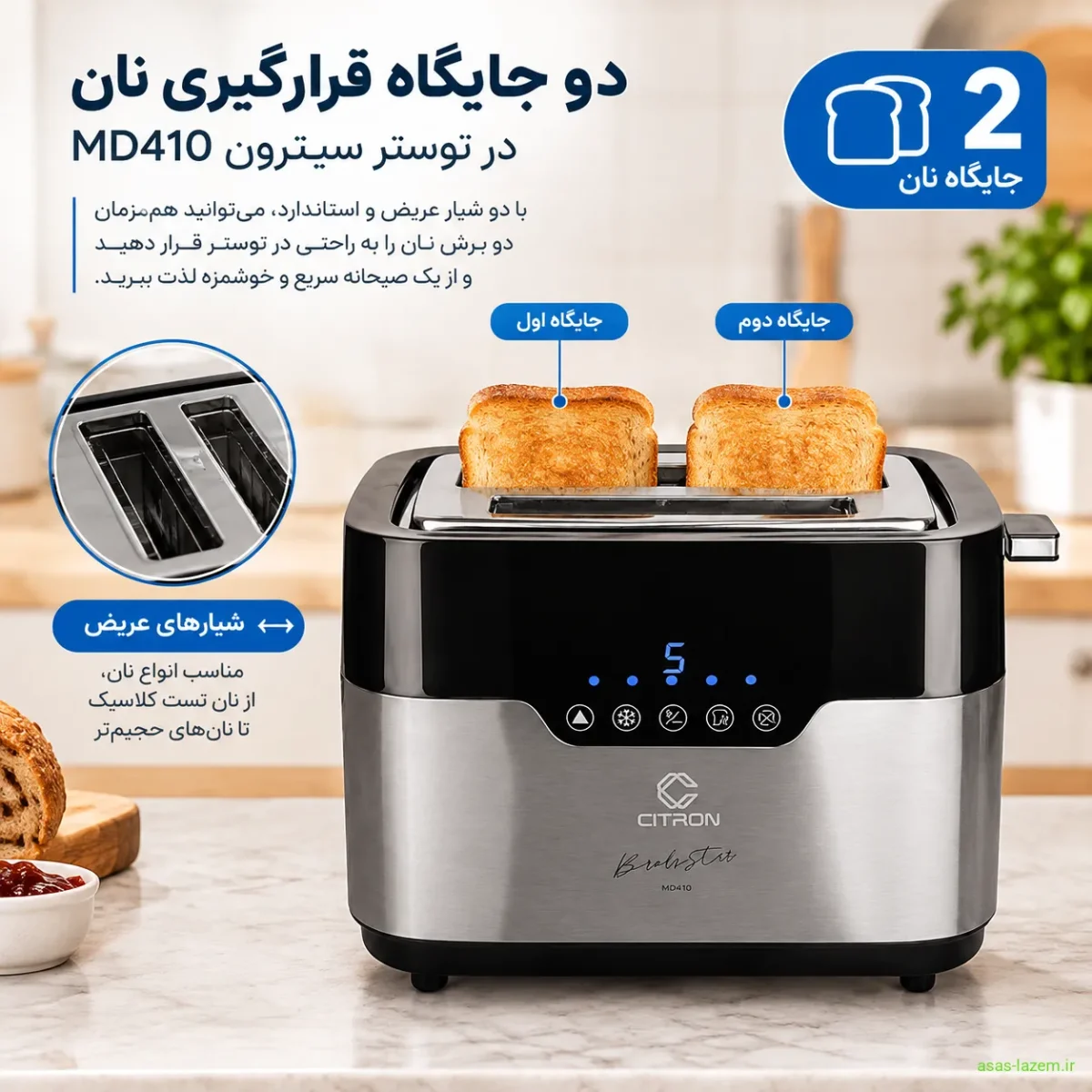 دو جایگاه نان توستر سیترون MD410 دو جایگاه قرارگیری نان در توستر سیترون MD410