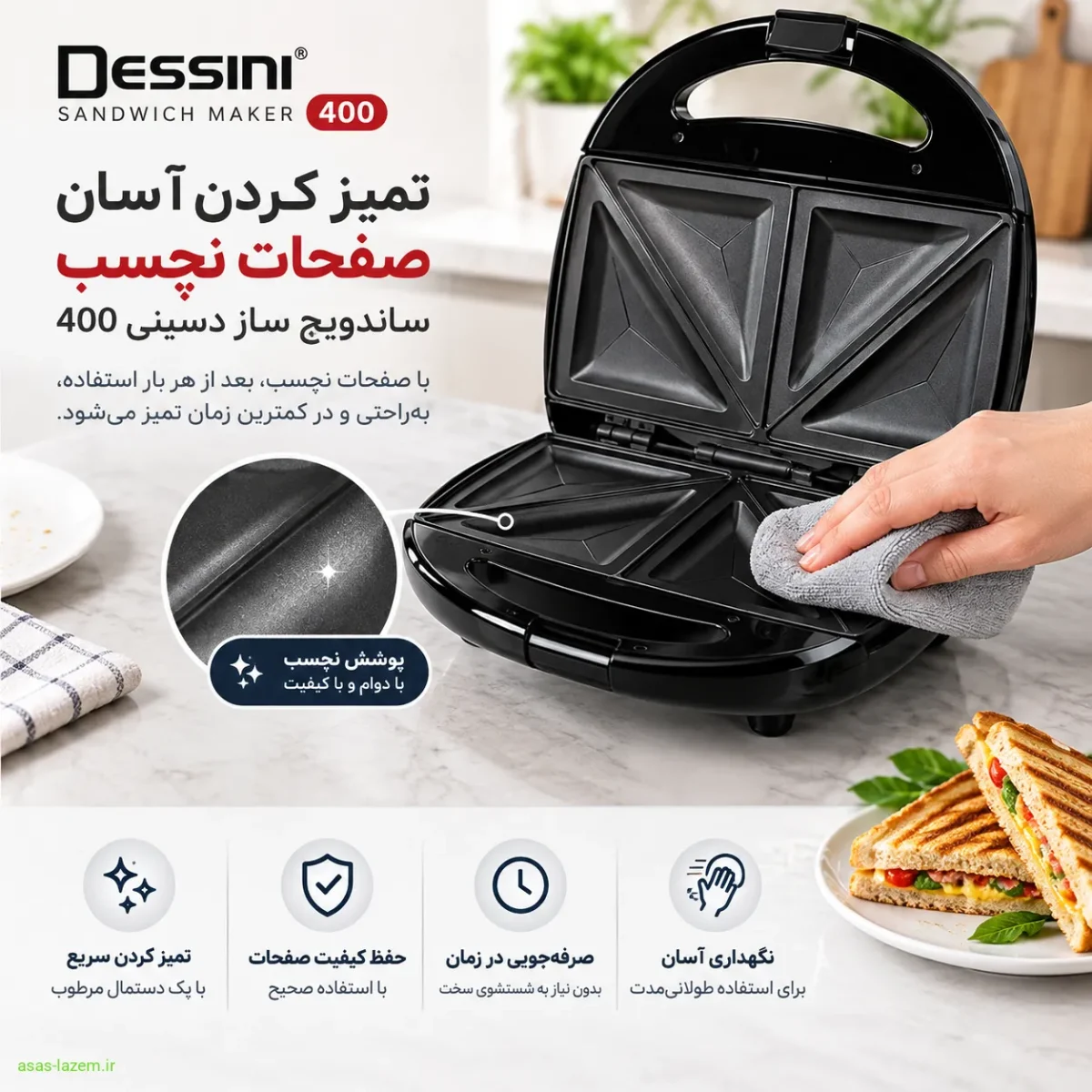 تمیز کردن صفحات نچسب ساندویچ ساز دسینی 400