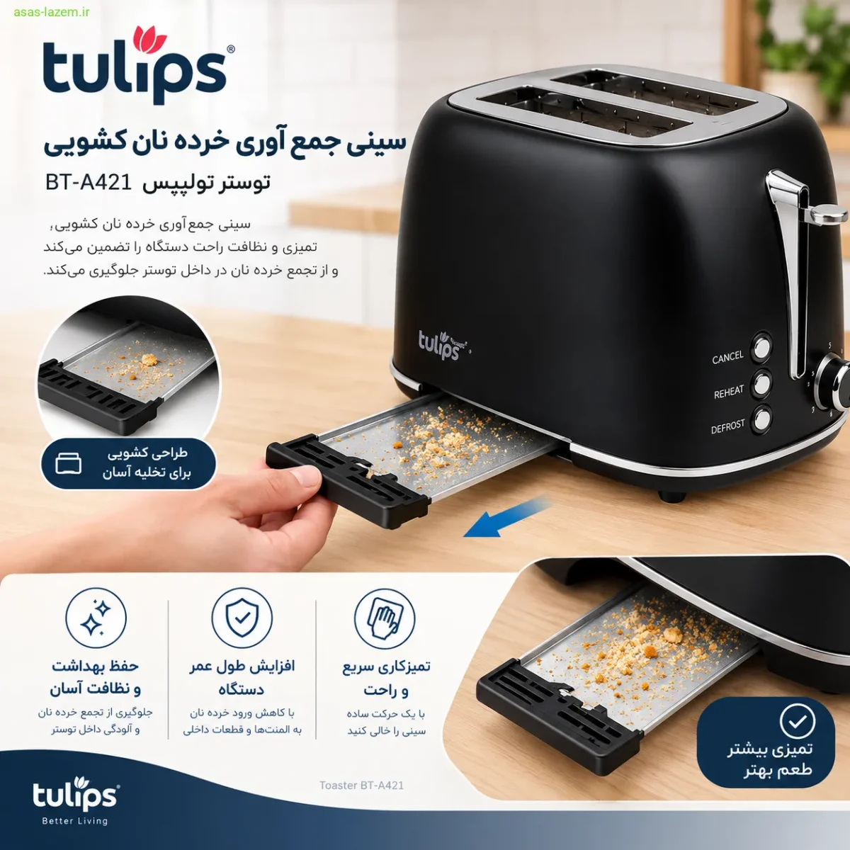 سینی جمع‌آوری خرده نان کشویی توستر تولیپس BT-A421