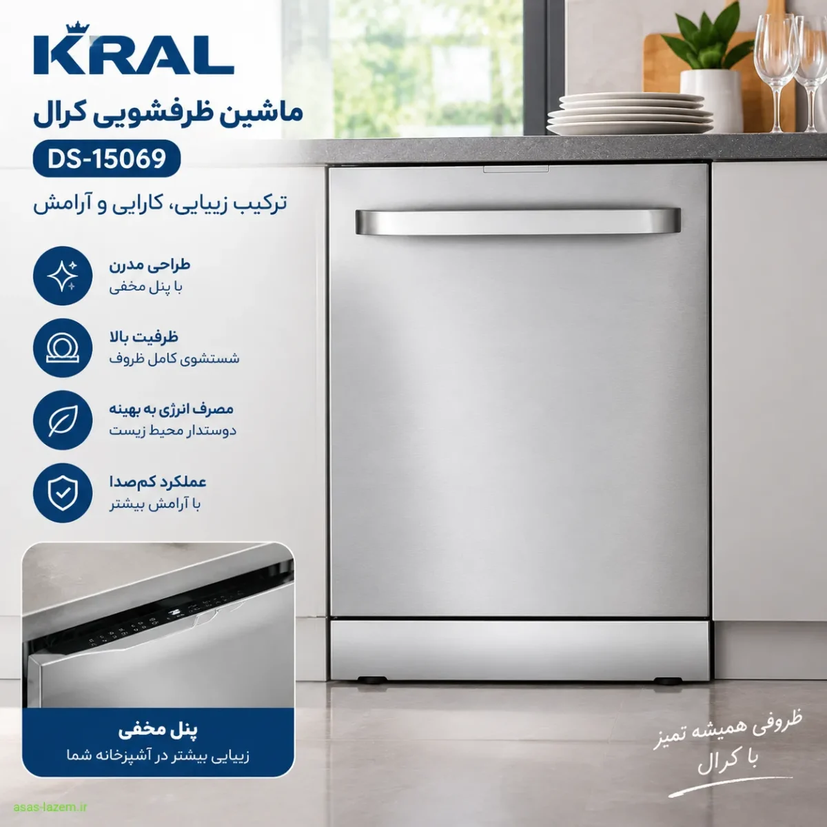 ماشین ظرفشویی کرال DS-15069 با طراحی مدرن و پنل مخفی