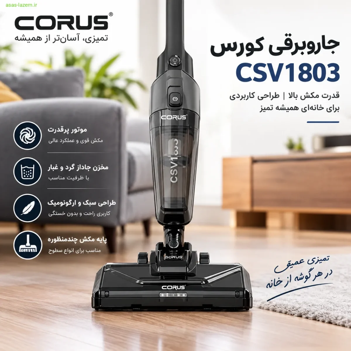 معرفی برند کورس و جاروبرقی CSV1803 جاروبرقی کورس CSV1803 در نمای نزدیک