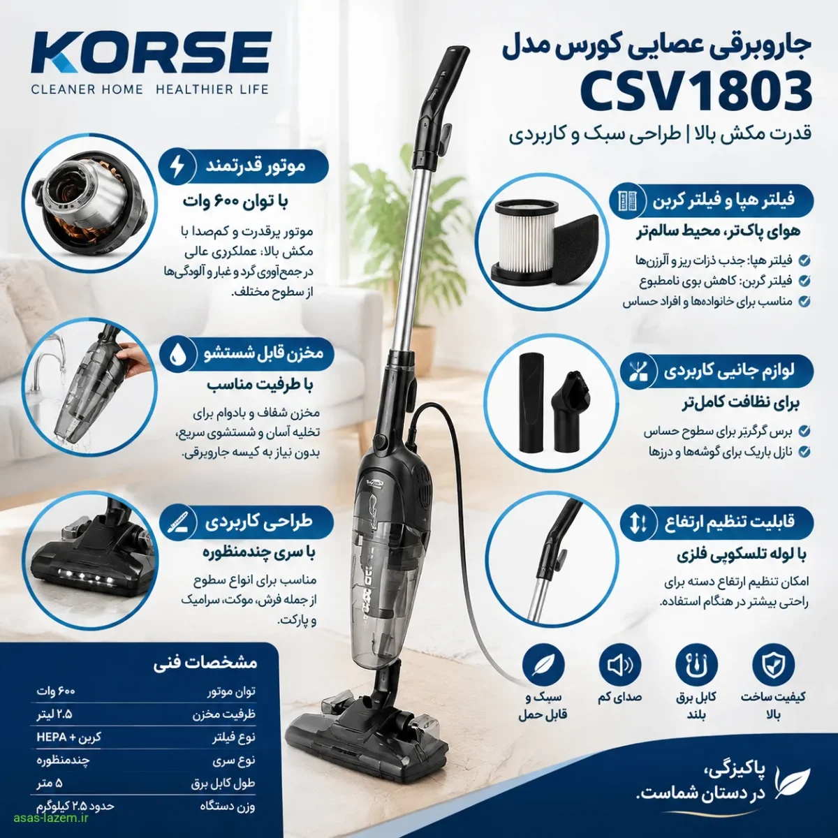 جدول مشخصات فنی جاروبرقی کورس CSV1803 مشخصات فنی جاروبرقی کورس CSV1803 شامل موتور و فیلتر