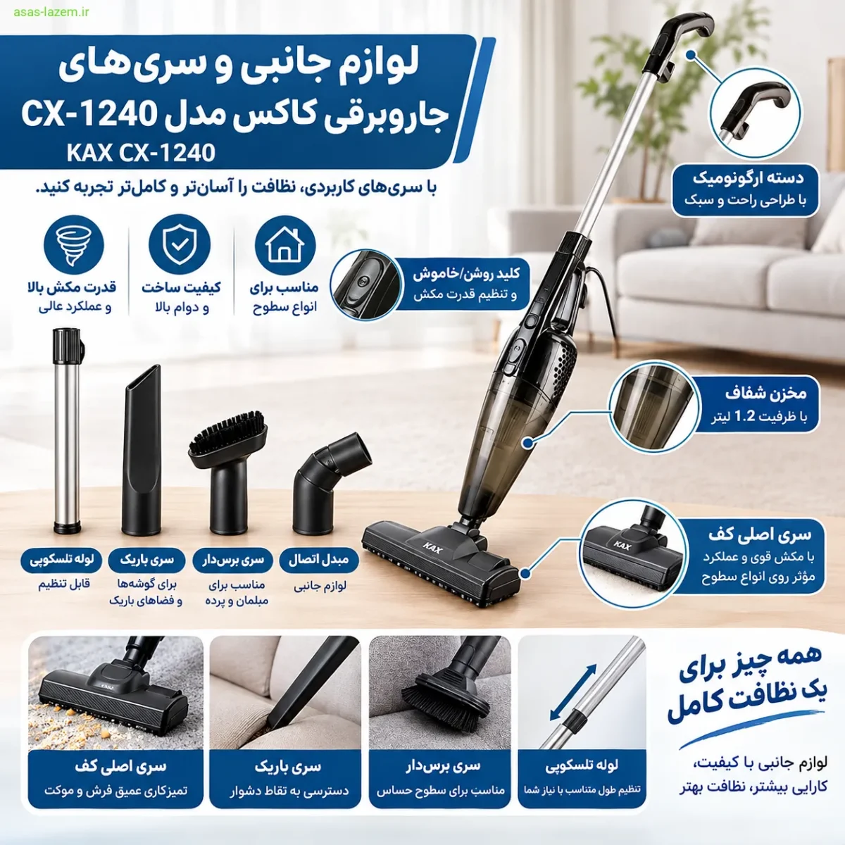 لوازم جانبی و سری‌های جاروبرقی کاکس CX-1240