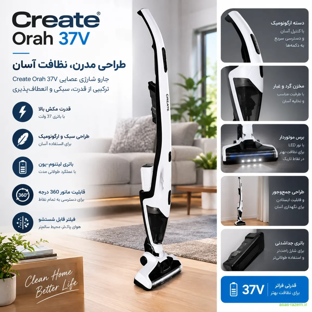 طراحی و ساختار ظاهری جارو شارژی عصایی Create Orah 37V