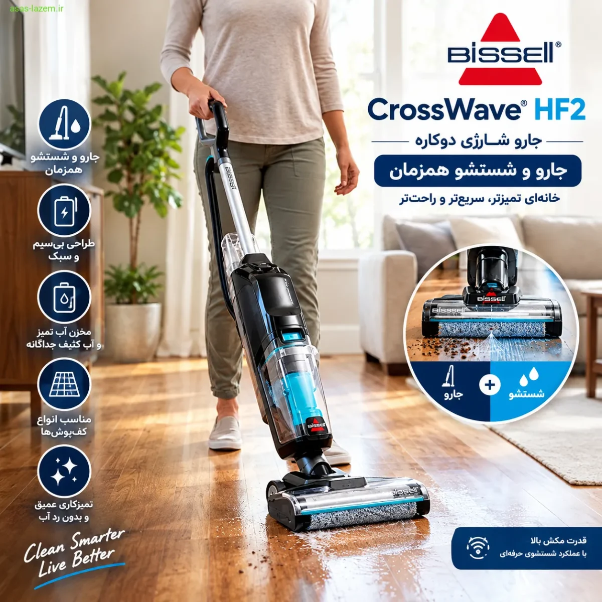 تمیزکاری دوکاره همزمان جارو و شستشو با جارو شارژی بیسل CrossWave HF2