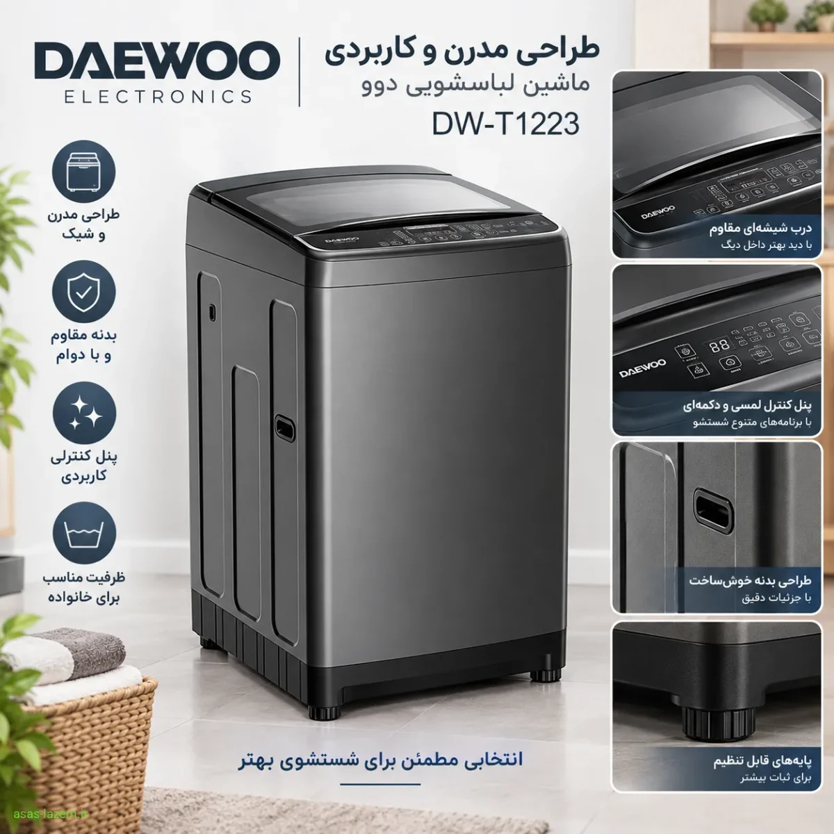 طراحی ظاهری ماشین لباسشویی دوو DW-T1223