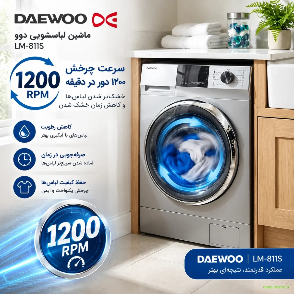 سرعت چرخش ۱۲۰۰ دور در دقیقه ماشین لباسشویی دوو LM-811S