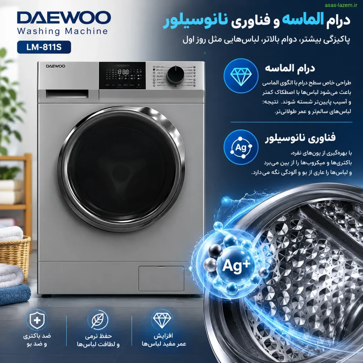 درام الماسه و فناوری نانوسیلور ماشین لباسشویی دوو LM-811S