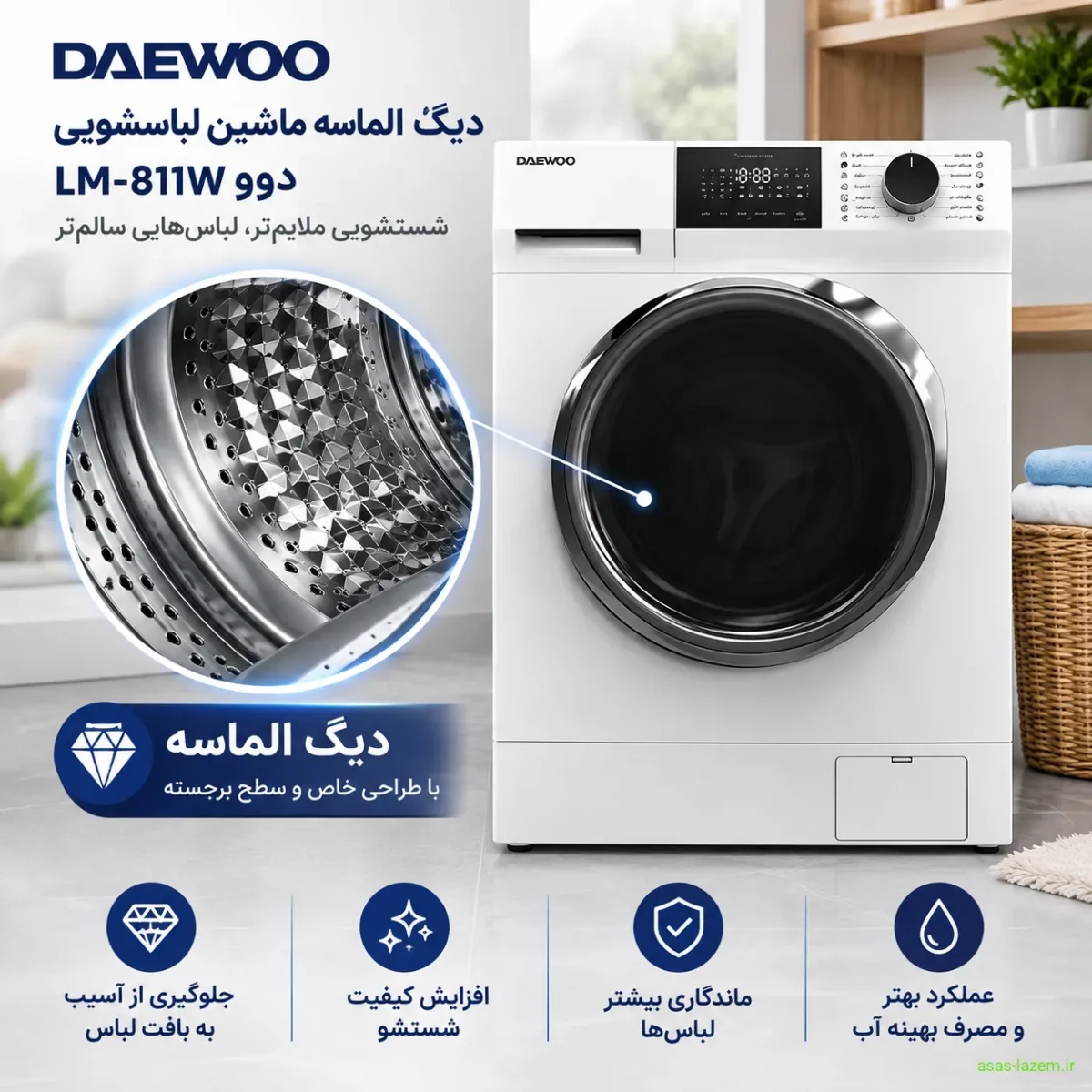 دیگ الماسه ماشین لباسشویی دوو LM-811W