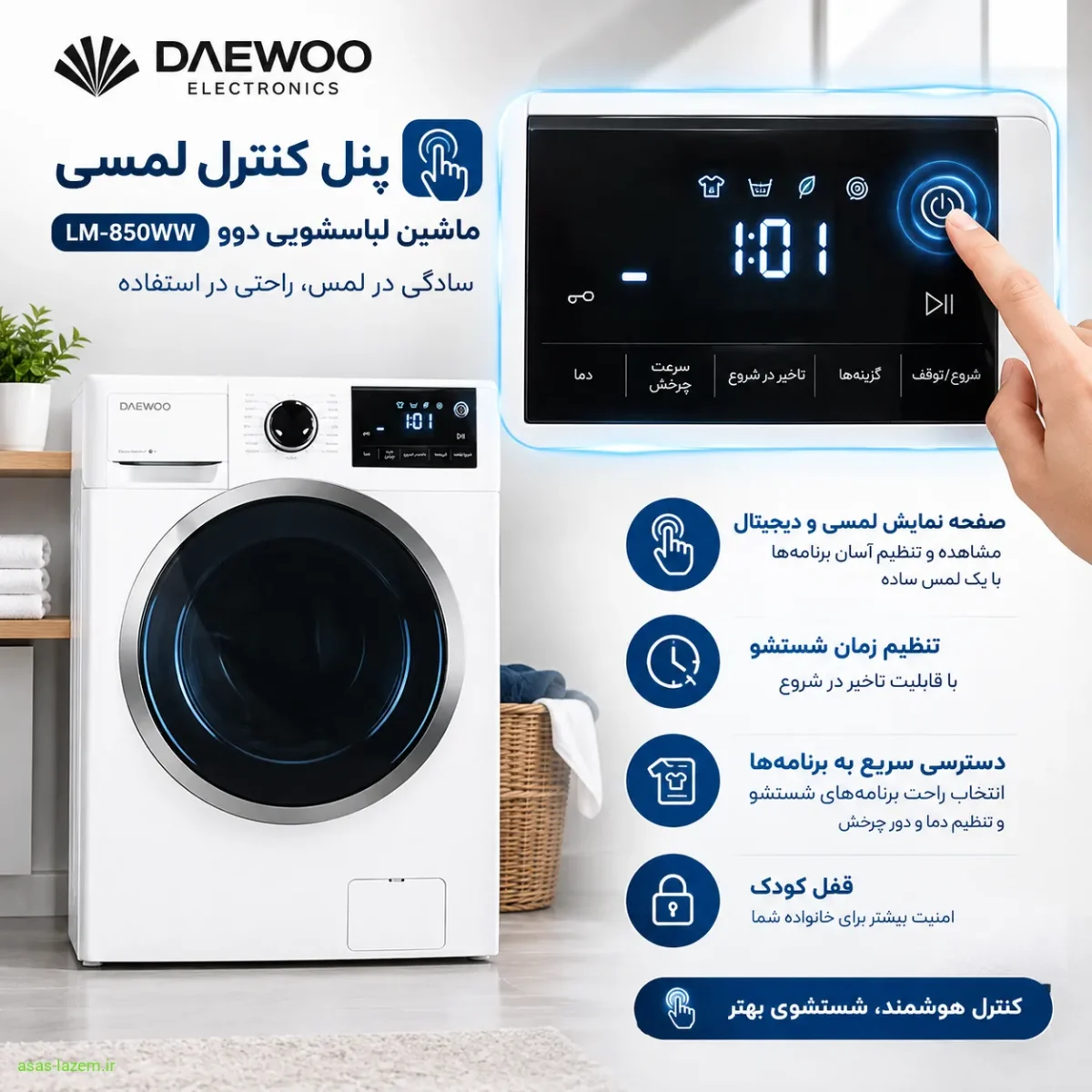 پنل کنترل لمسی ماشین لباسشویی دوو LM-850WW