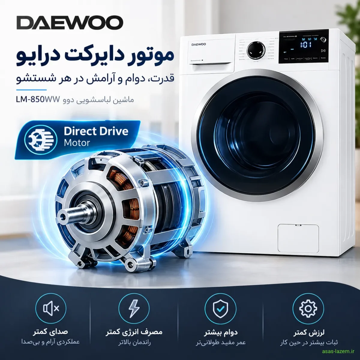 موتور دایرکت درایو ماشین لباسشویی دوو LM-850WW