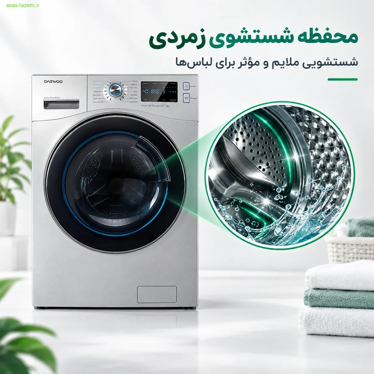 محفظه شستشوی زمردی ماشین لباسشویی دوو LM-881S