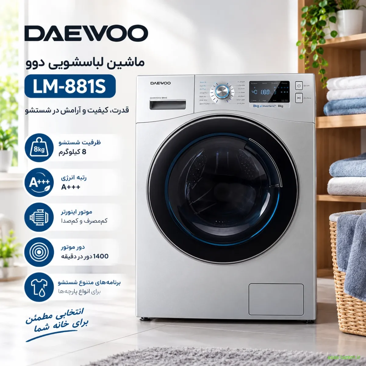 نمای کلی ماشین لباسشویی دوو LM-881S