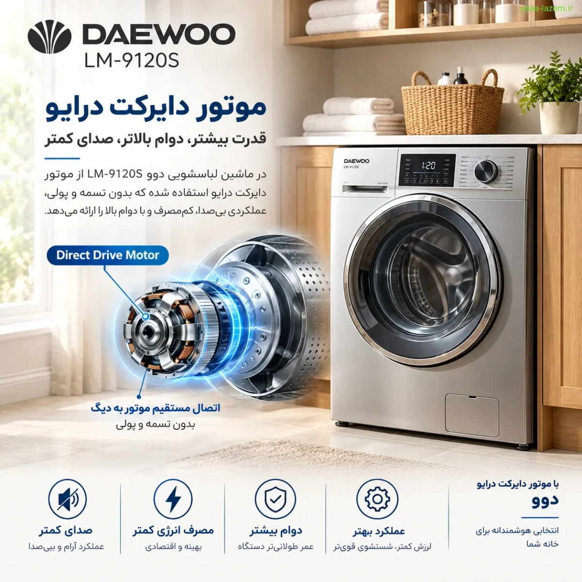 موتور دایرکت درایو ماشین لباسشویی دوو LM-9120S