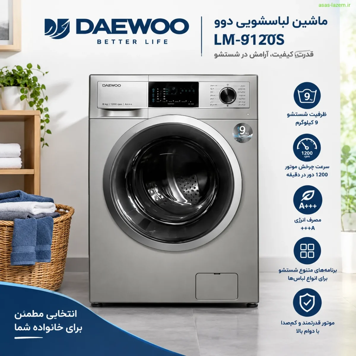 نمای جلوی ماشین لباسشویی دوو LM-9120S