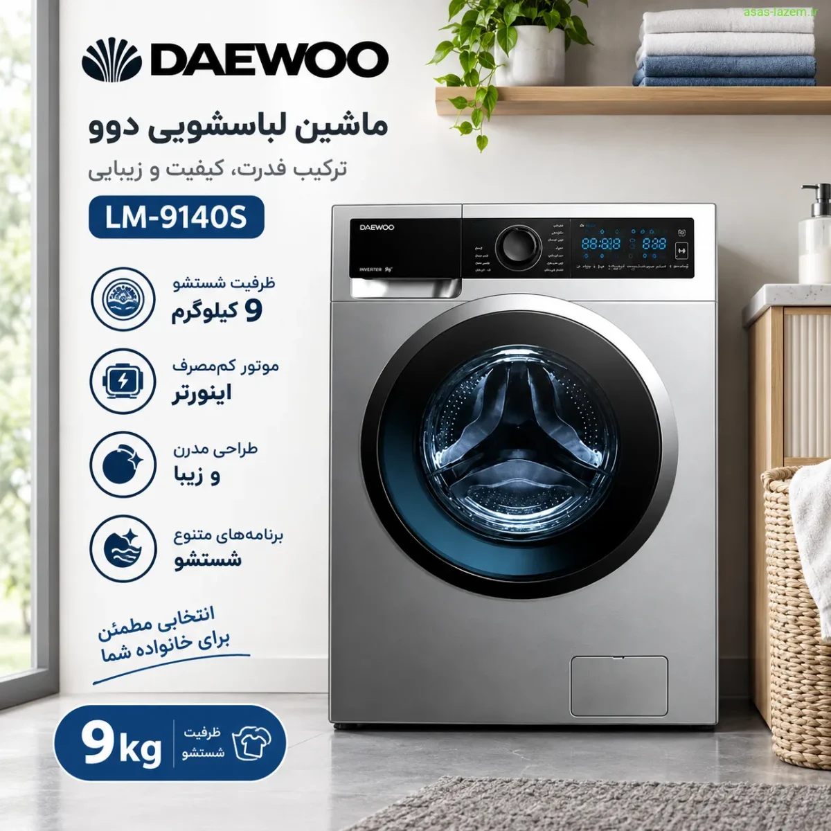 ماشین لباسشویی دوو LM-9140S با ظرفیت ۹ کیلوگرم