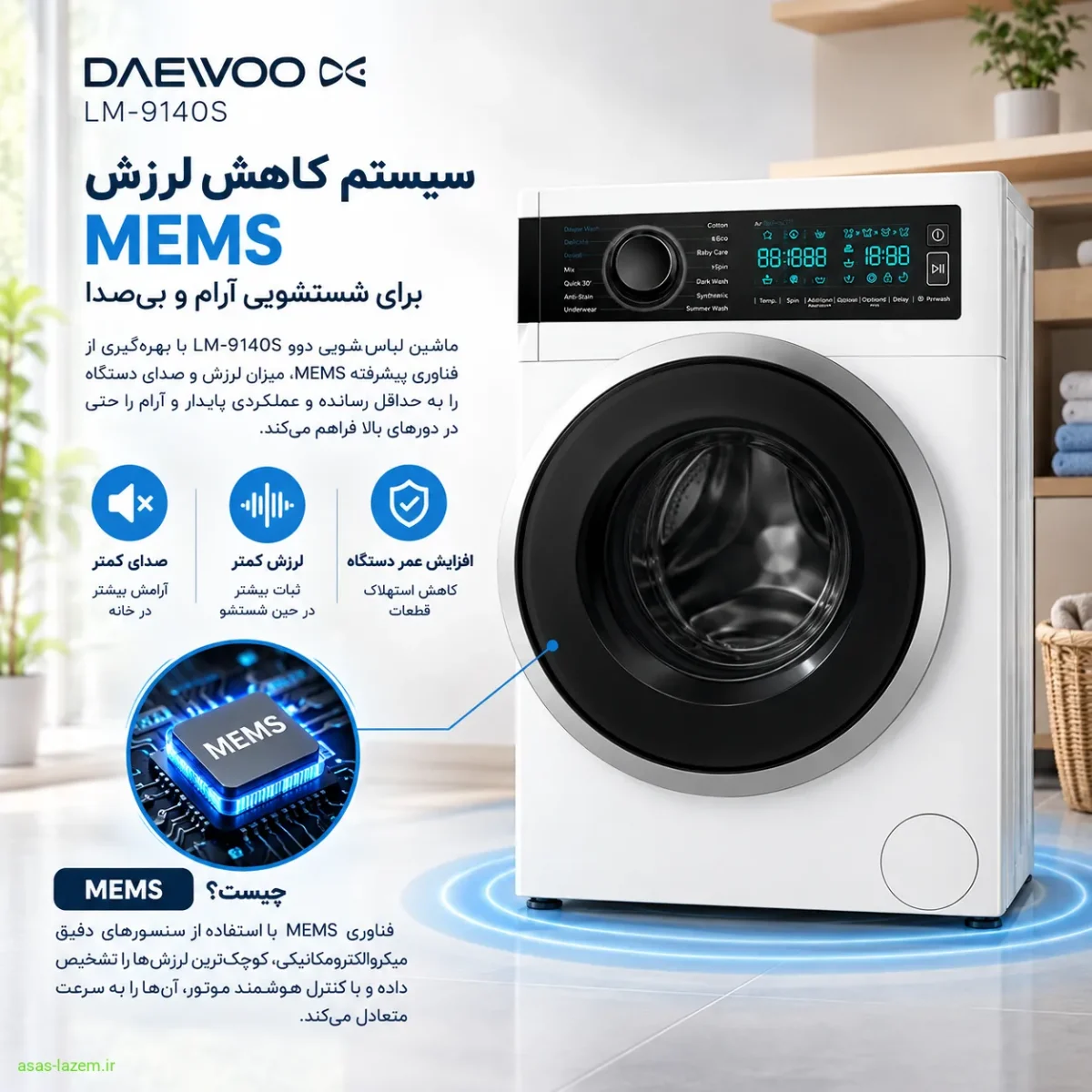 سیستم کاهش لرزش MEMS در ماشین لباسشویی دوو LM-9140S