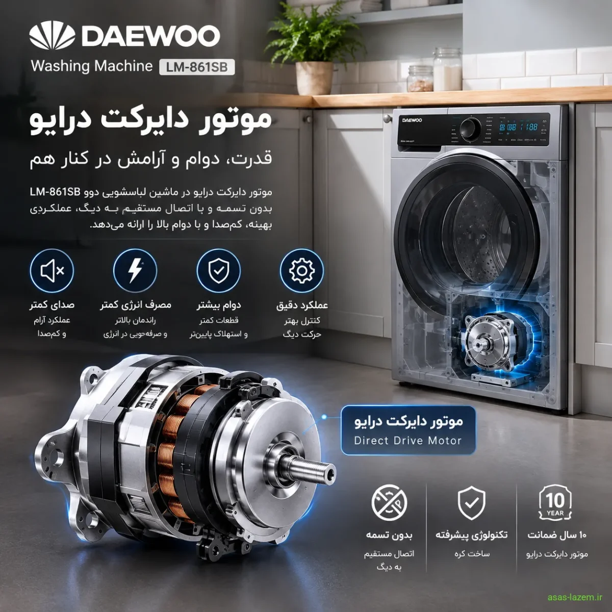 موتور دایرکت درایو ماشین لباسشویی دوو LM-861SB