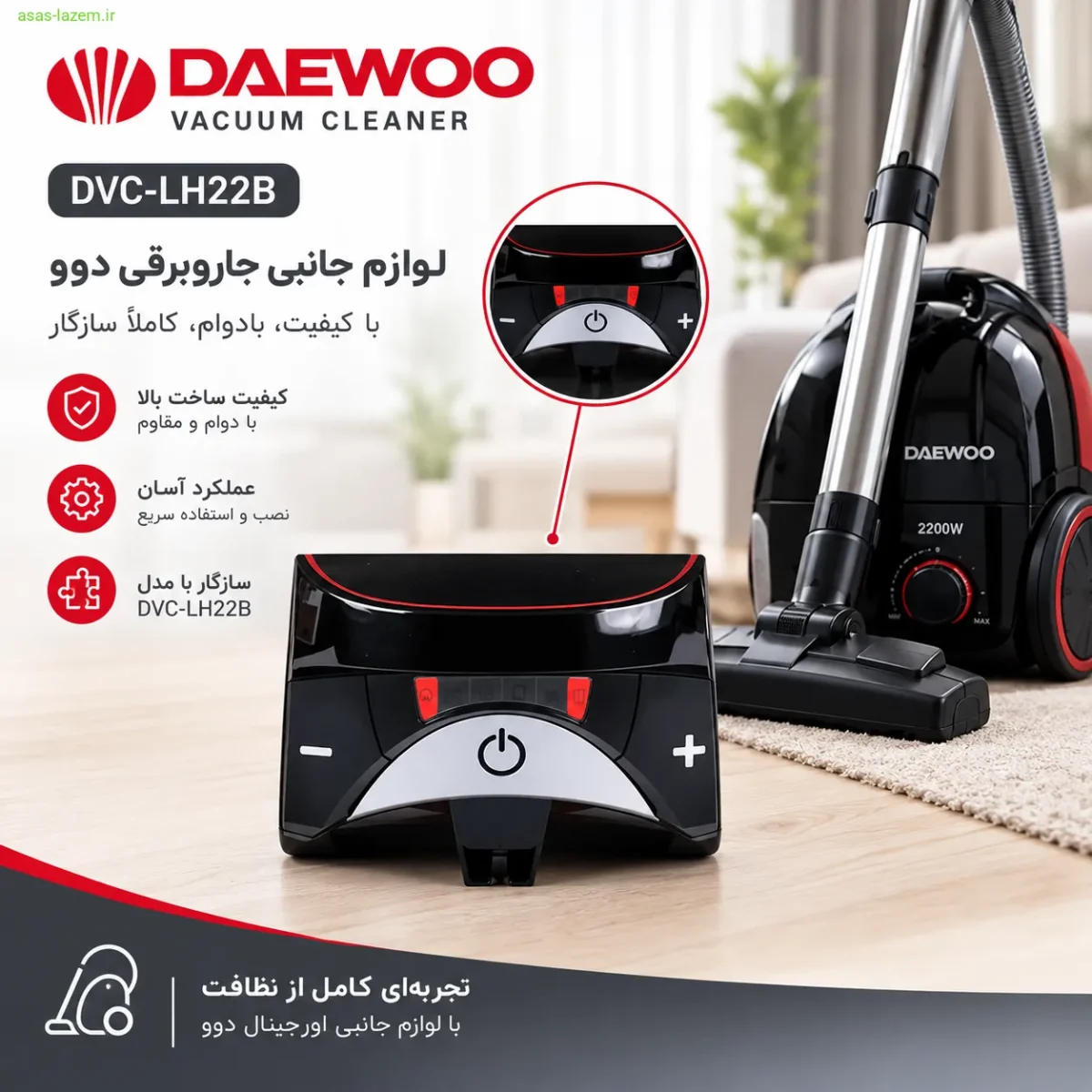لوازم جانبی جاروبرقی دوو DVC-LH22B
