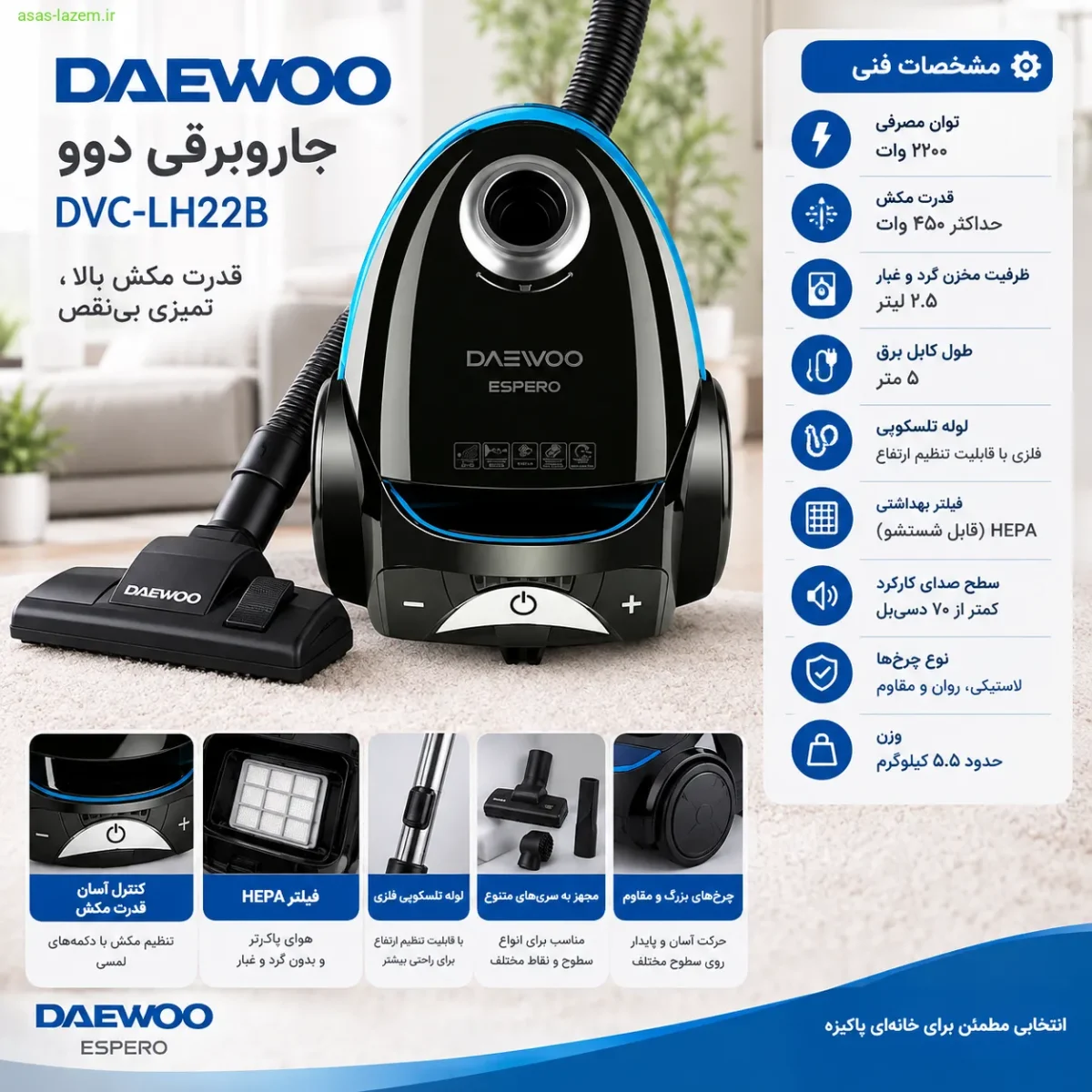 مشخصات فنی جاروبرقی دوو DVC-LH22B