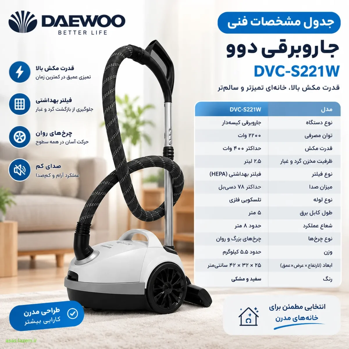 جدول مشخصات فنی جاروبرقی دوو DVC-S221W