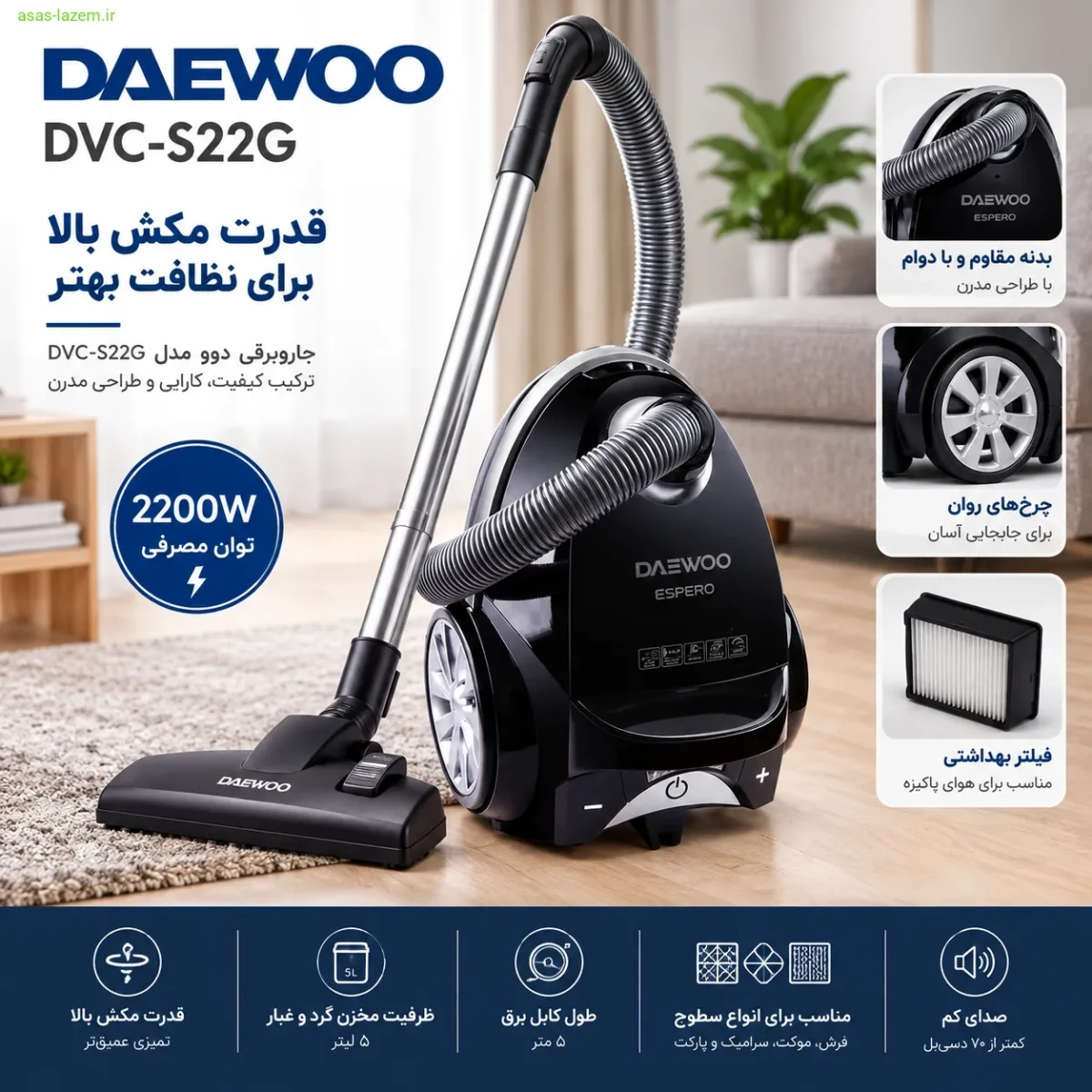 نمای کلی جاروبرقی دوو DVC-S22G