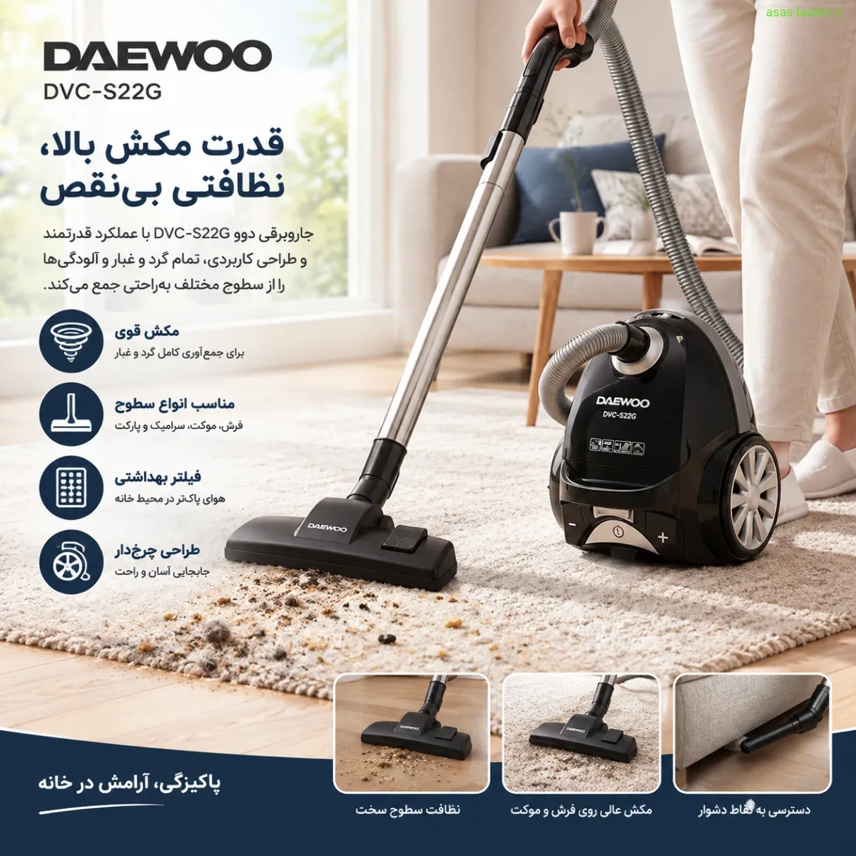 عملکرد جاروبرقی دوو DVC-S22G در نظافت