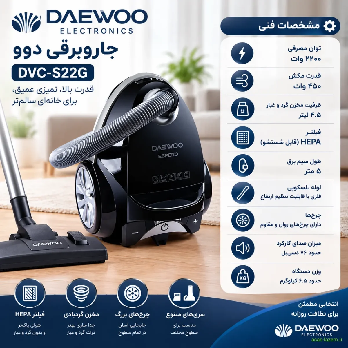 مشخصات فنی جاروبرقی دوو DVC-S22G