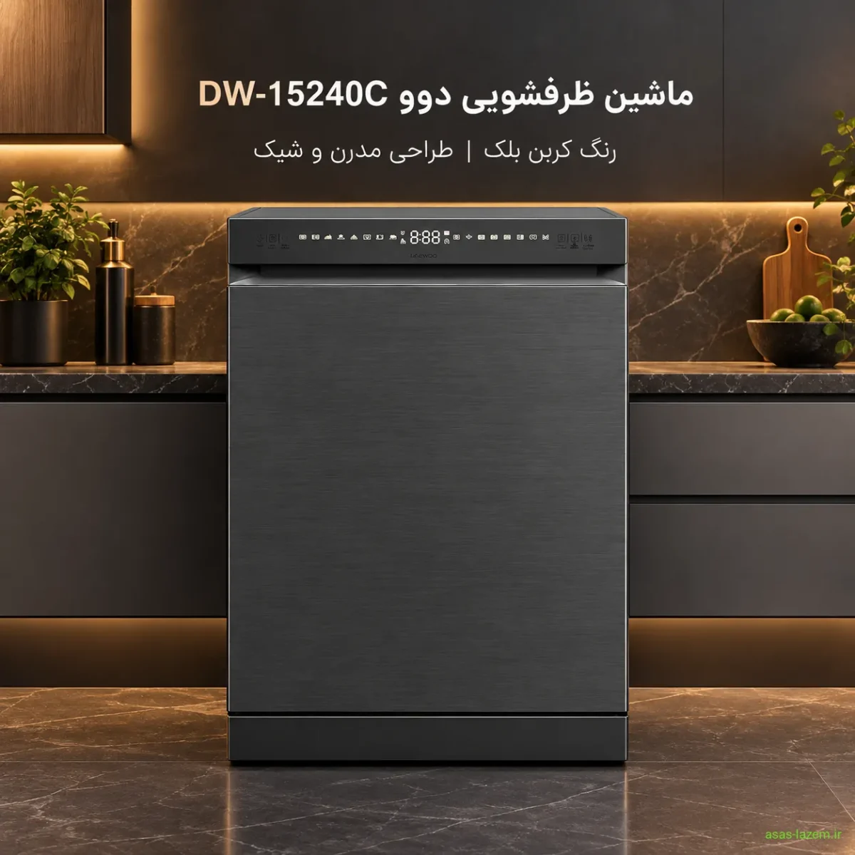 ماشین ظرفشویی دوو DW-15240C با رنگ کربن بلک