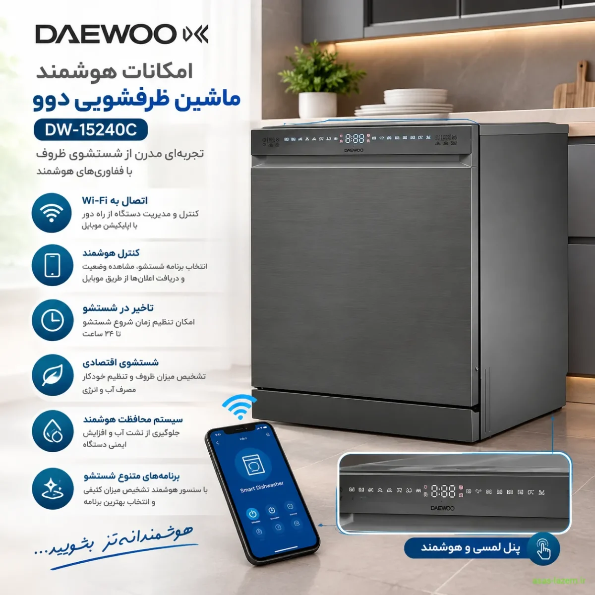 امکانات هوشمند ماشین ظرفشویی دوو DW-15240C