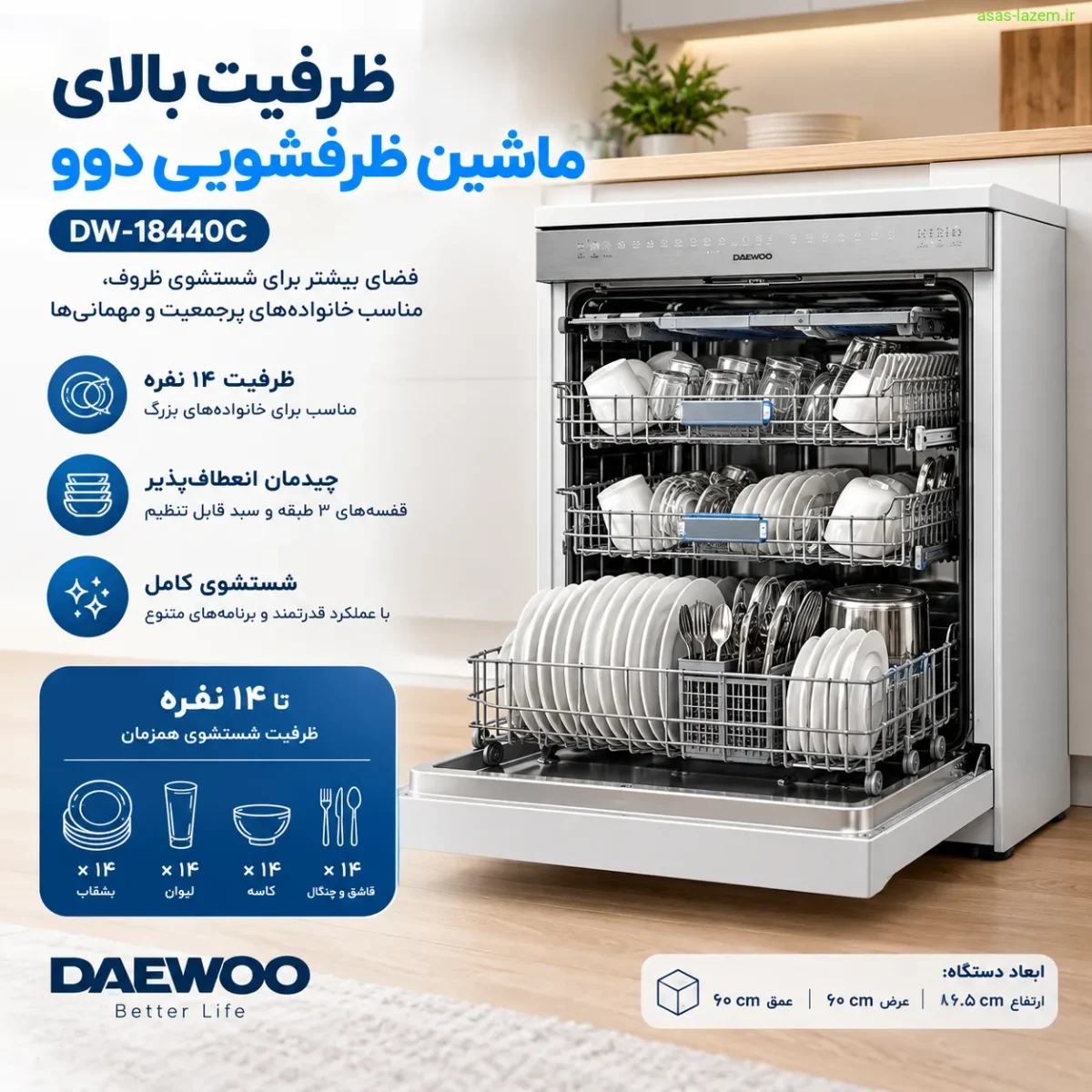 ظرفیت بالای ماشین ظرفشویی دوو DW-18440C
