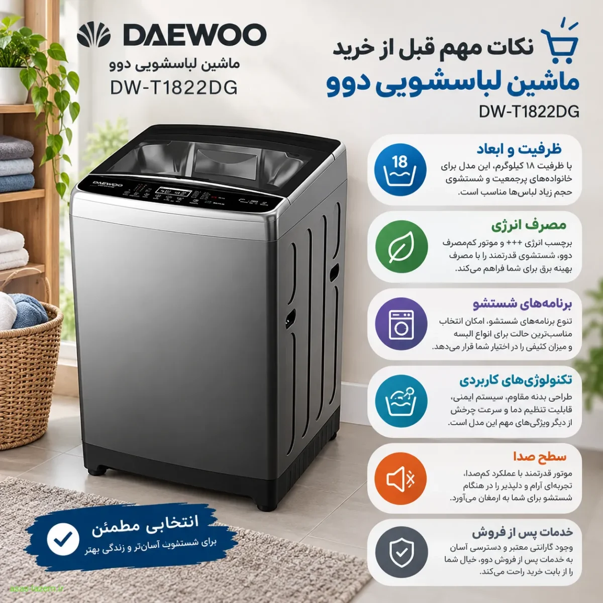 نکات مهم قبل از خرید ماشین لباسشویی دوو DW-T1822DG