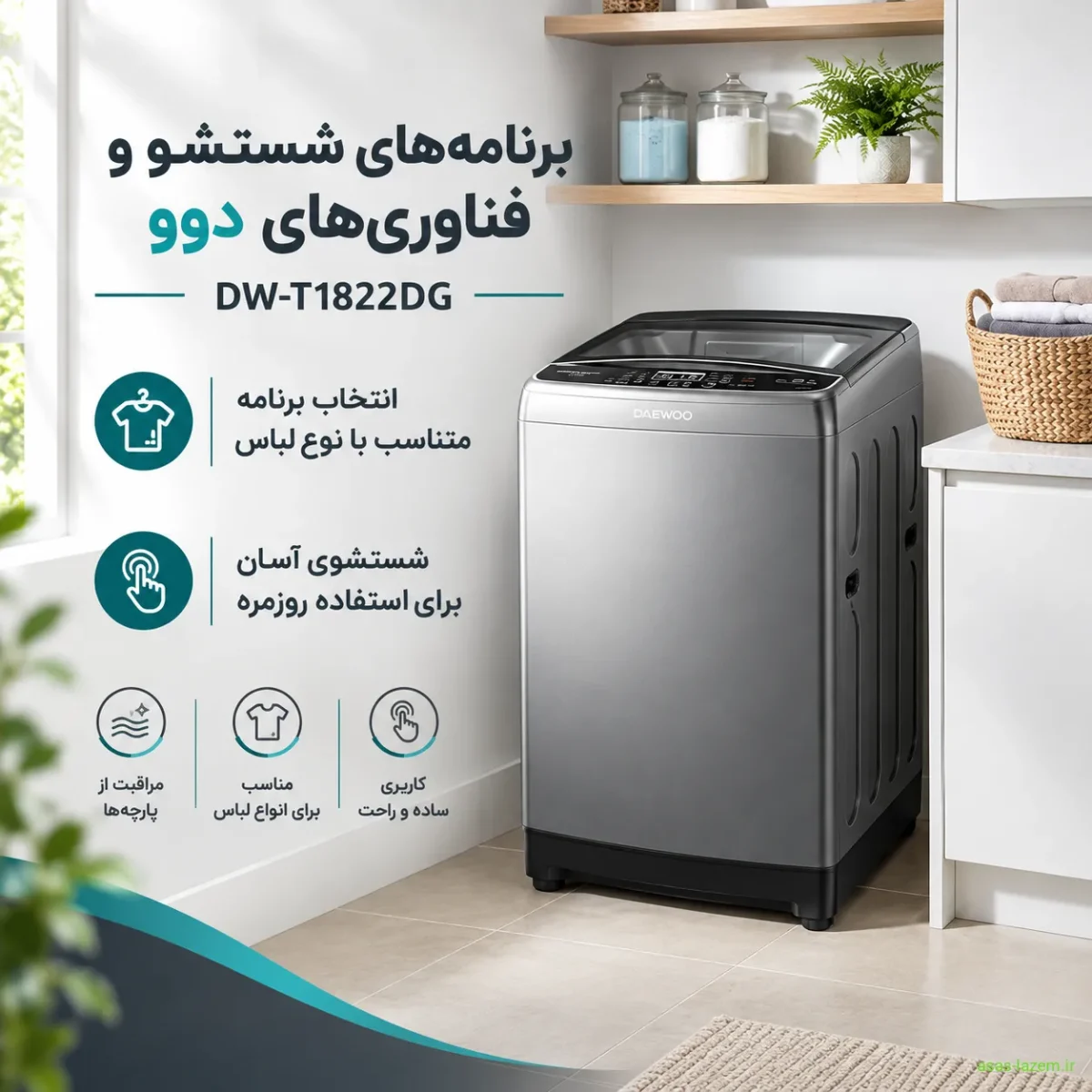 برنامه‌های شستشو و تکنولوژی‌های ماشین لباسشویی دوو DW-T1822DG
