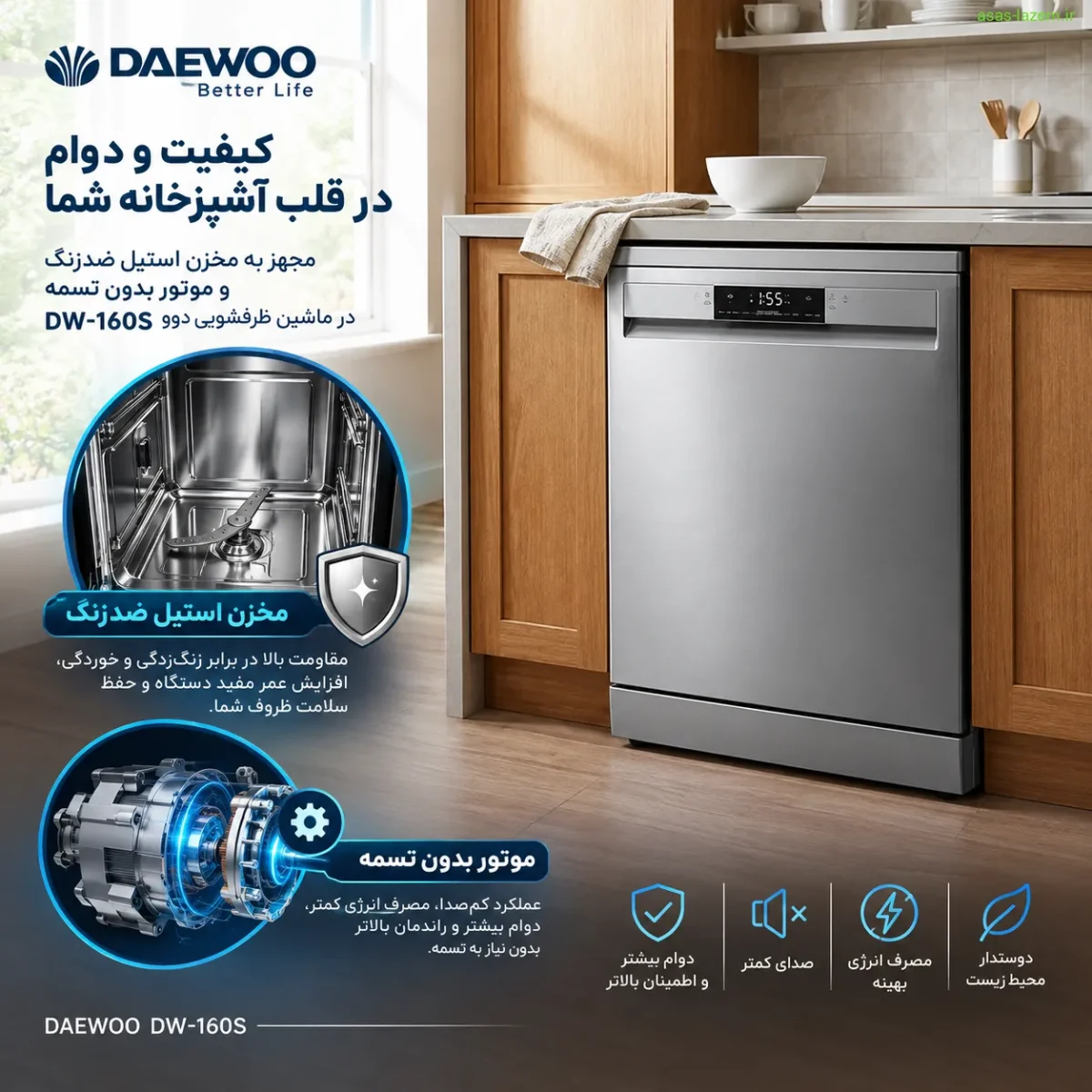 مخزن استیل ضدزنگ و موتور بدون تسمه ماشین ظرفشویی دوو DW-160S