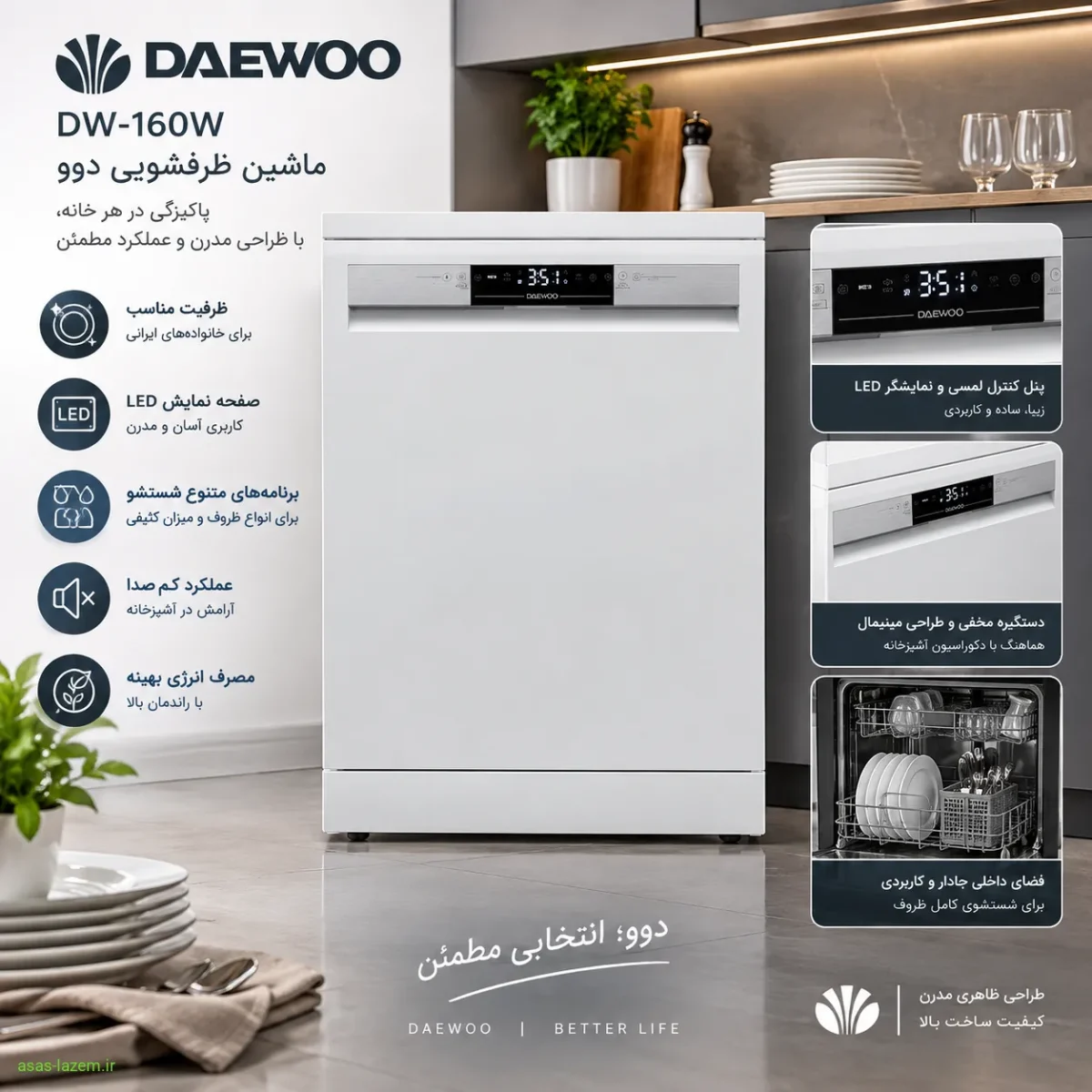 طراحی ظاهری ماشین ظرفشویی دوو DW-160W