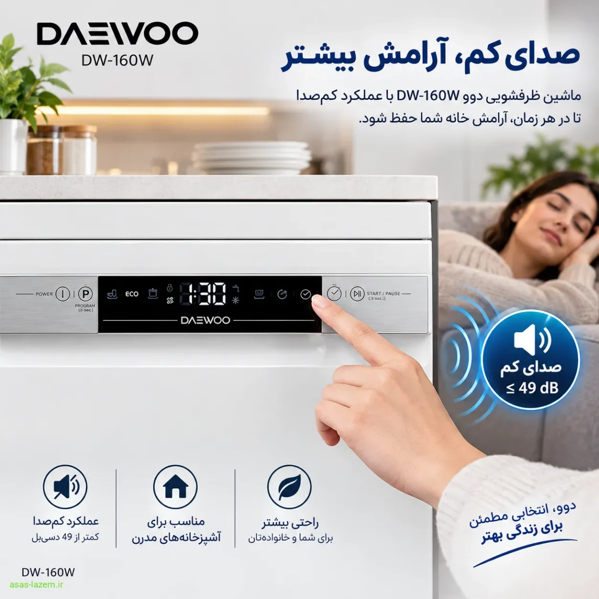 صدای کم ماشین ظرفشویی دوو DW-160W