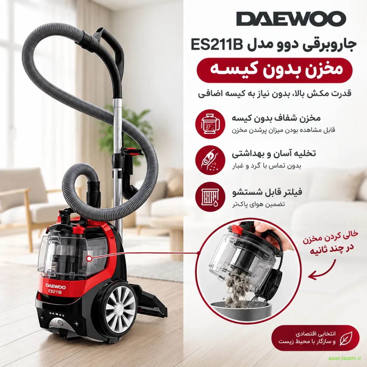 مخزن ۳ لیتری و سیستم بدون کیسه جاروبرقی دوو ES211B مخزن بدون کیسه جاروبرقی دوو ES211B